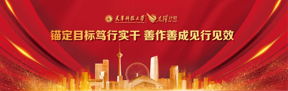 【“先锋计划”进行时】金沙召开“深入学习宣传贯彻习近平总书记视察天津重要讲话精神 开展加快推进高质量内涵发展大讨论”总结大会
